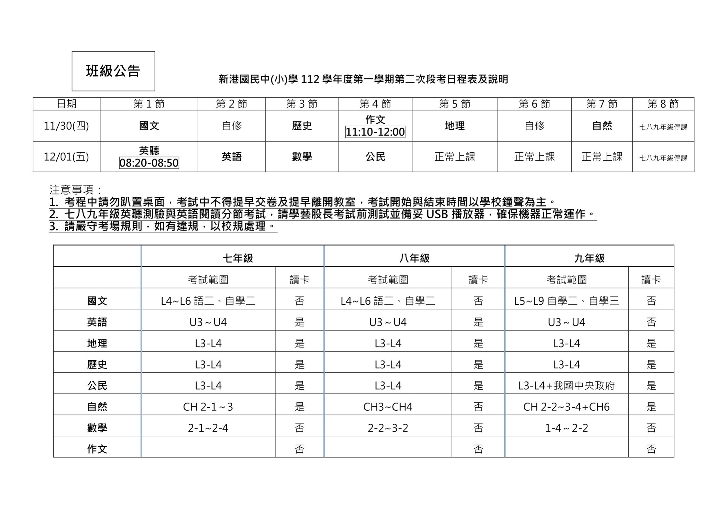 LINE_ALBUM_112學年度段考日程表_231127_1.jpg